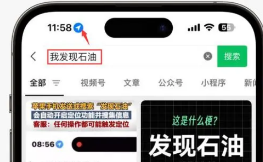 牡丹苹果客服中心分享iPhone 输入“发现石油”触发定位