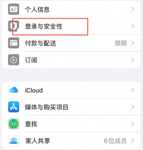 牡丹苹果维修站分享手机号注册的Apple ID如何换成邮箱【图文教程】 