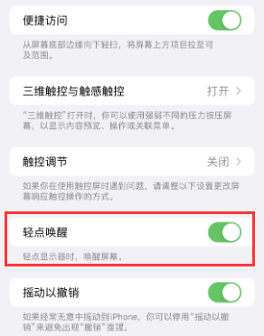 牡丹苹果授权维修站分享iPhone轻点无法唤醒怎么办