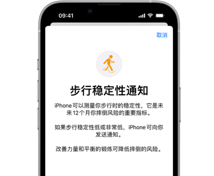 牡丹iPhone手机维修如何在iPhone开启'步行稳定性通知' 