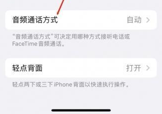 牡丹苹果蓝牙维修店分享iPhone设置蓝牙设备接听电话方法