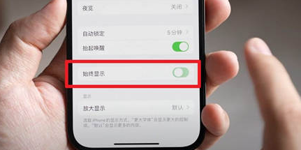 牡丹苹果15换屏服务分享iPhone15屏幕常亮怎么办