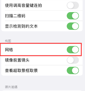 牡丹苹果手机维修网点分享iPhone如何开启九宫格构图功能