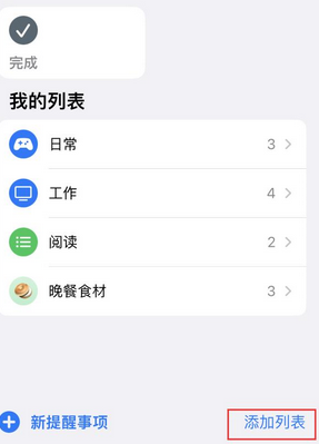 牡丹苹果14维修店分享iPhone14如何设置主屏幕显示多个不同类型提醒事项