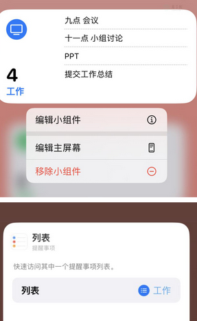 牡丹苹果14维修店分享iPhone14如何设置主屏幕显示多个不同类型提醒事项