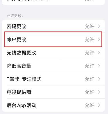 牡丹appleID维修服务iPhone设置中Apple ID显示为灰色无法使用