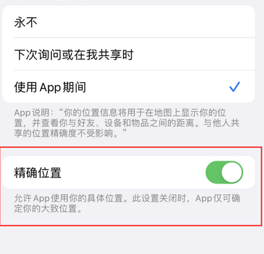 牡丹苹果服务中心分享iPhone查找应用定位不准确怎么办 