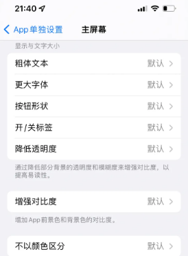 牡丹苹果14服务点分享iPhone14如何单独设置App