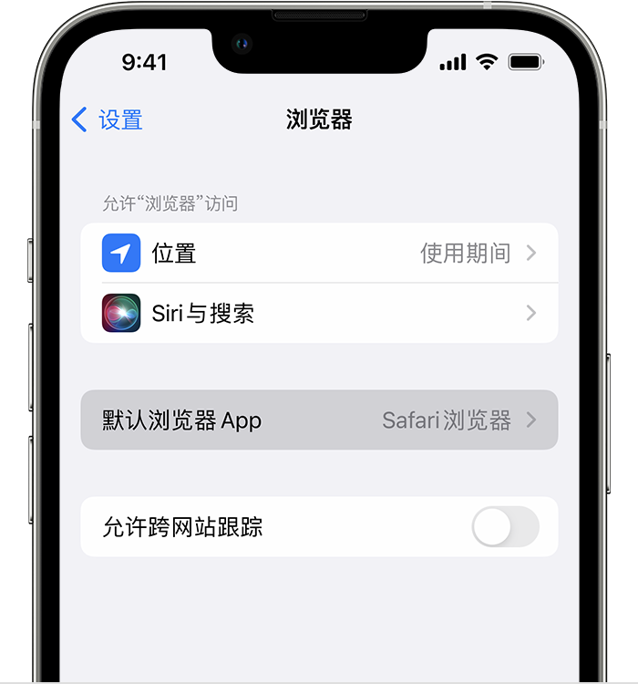 牡丹苹果维修服务分享如何在iPhone上设置默认浏览器 