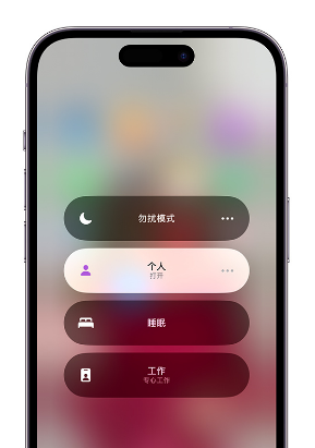 牡丹苹果14维修中心分享在iPhone14上定制个人专注模式 