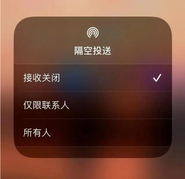 牡丹苹果指定维修店分享iPhone如何避免隔空收到不雅照 