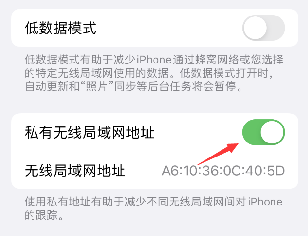 牡丹苹果wifi维修店分享iPhone私有无线局域网地址开启方法 