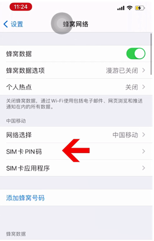 牡丹苹果14维修网分享如何给iPhone14的SIM卡设置密码 