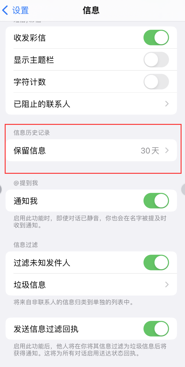 牡丹Apple维修如何消除iOS16信息应用出现红色小圆点提示 