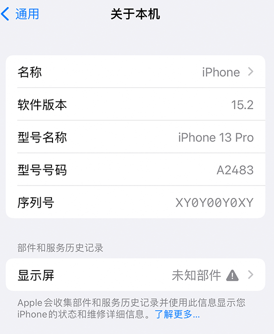 牡丹苹果14维修服务分享如何查看iPhone14系列部件维修历史记录 