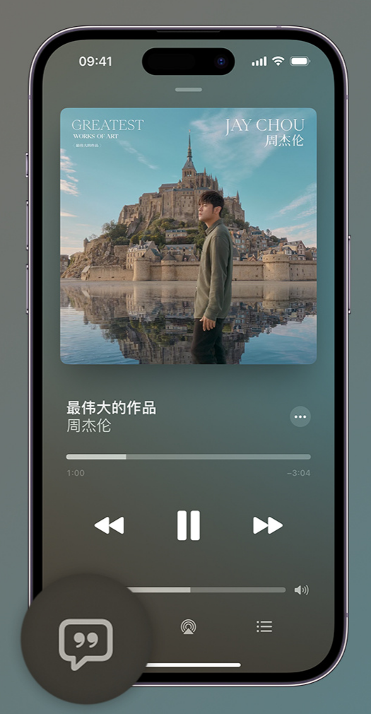 牡丹iphone维修分享如何在iPhone上使用Apple Music全新唱歌功能 