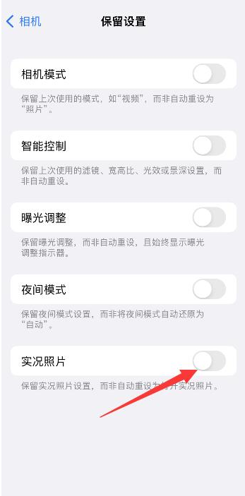 牡丹苹果维修网点分享iPhone14关闭实况照片操作方法 