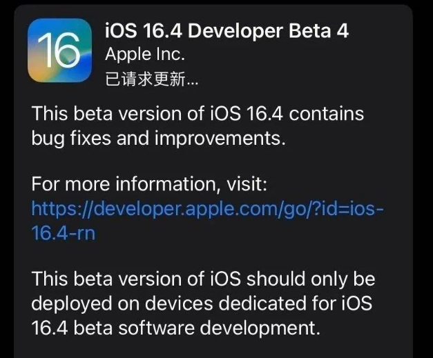 牡丹苹果维修网点分享iOS 16.4 beta 4更新内容及升级建议 