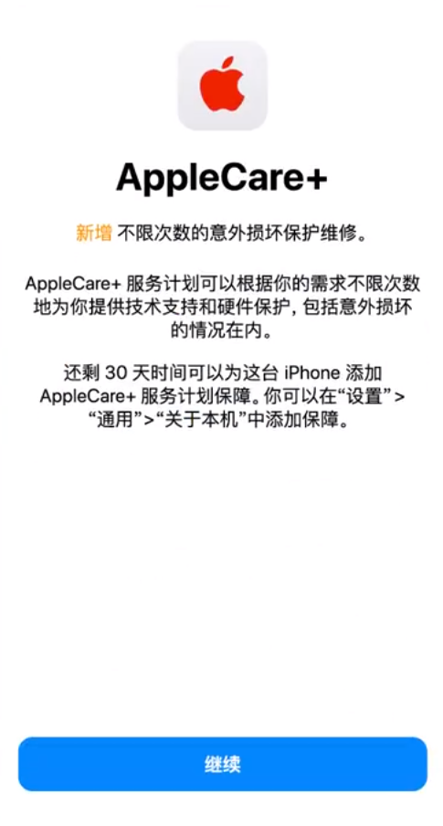 牡丹苹果手机维修分享:如何在iPhone上购买AppleCare+服务计划? 