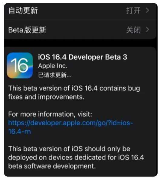 牡丹苹果手机维修分享：iOS16.4Beta3更新了什么内容？ 