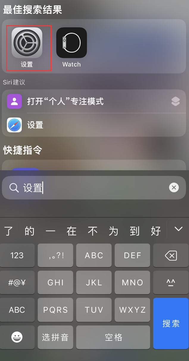 牡丹苹果手机维修分享：iPhone 找不到“设置”或“App Store”怎么办？ 