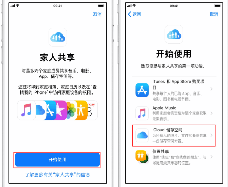 牡丹苹果14维修分享：iPhone14如何与家人共享iCloud储存空间？ 