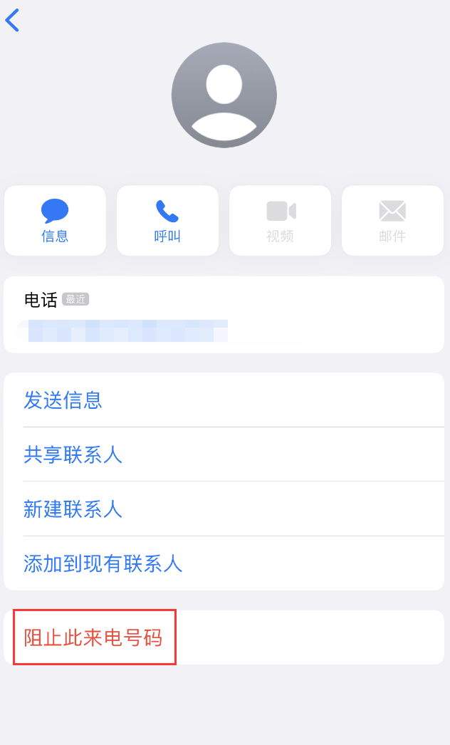 牡丹苹果手机维修分享：iPhone 拒收陌生人 iMessage 信息的方法 