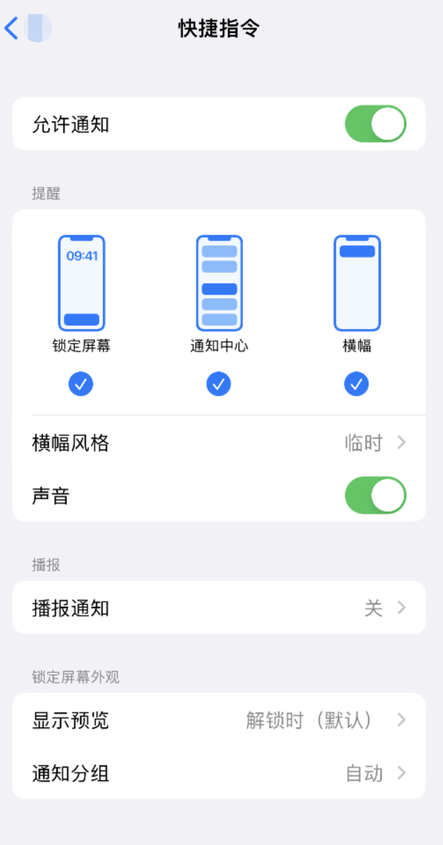 牡丹苹果手机维修分享如何在 iPhone 上关闭快捷指令通知 