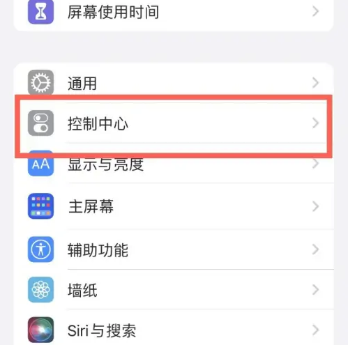 牡丹苹果14维修分享iPhone14控制中心功能添加方法 