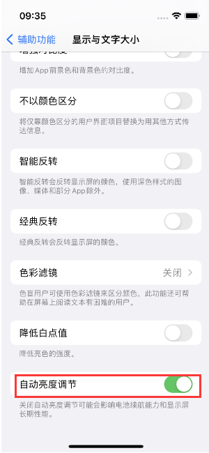 牡丹苹果15维修店分享iPhone 15 Pro系列屏幕亮度 