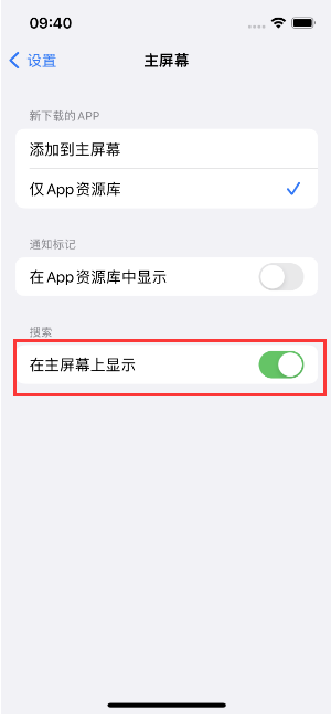 牡丹苹果手机维修分享如何开启或关闭iOS 16主屏幕中的搜索功能 