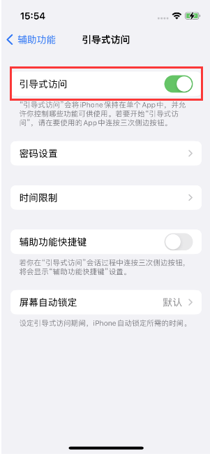 牡丹苹果14维修店分享iPhone 14引导式访问按三下没反应怎么办 