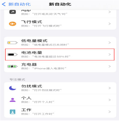 牡丹苹果手机维修分享iPhone 在需要时自动开启“低电量模式”的方法 