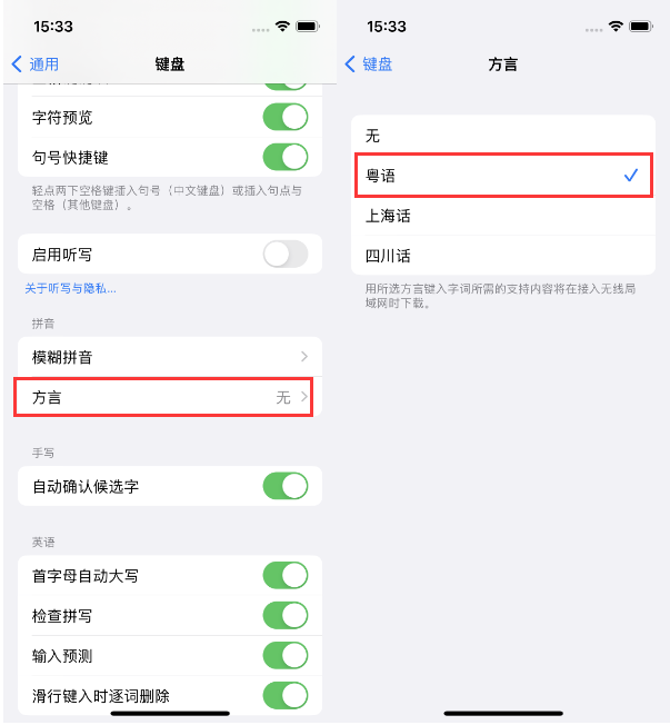 牡丹苹果14服务点分享iPhone 14plus设置键盘粤语方言的方法 