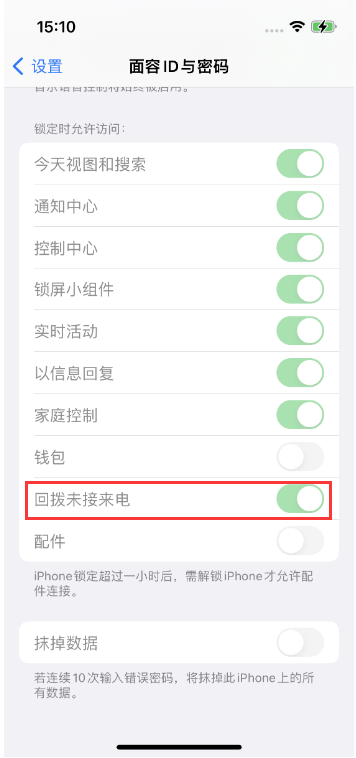 牡丹苹果14维修店分享iPhone14禁用锁定时回拨未接来电方法 