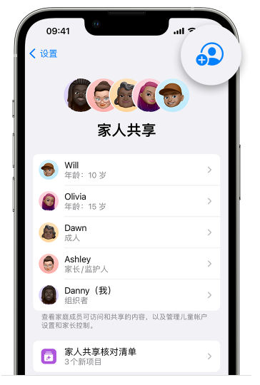 牡丹苹果维修网点分享iOS 16 小技巧：通过“家人共享”为孩子创建 Apple ID 