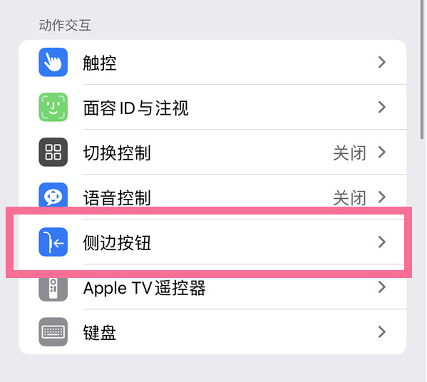 牡丹苹果14维修店分享iPhone14 Plus侧键双击下载功能关闭方法 