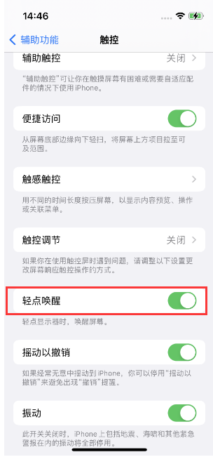 牡丹苹果14维修店分享iPhone 14双击屏幕不亮怎么办 