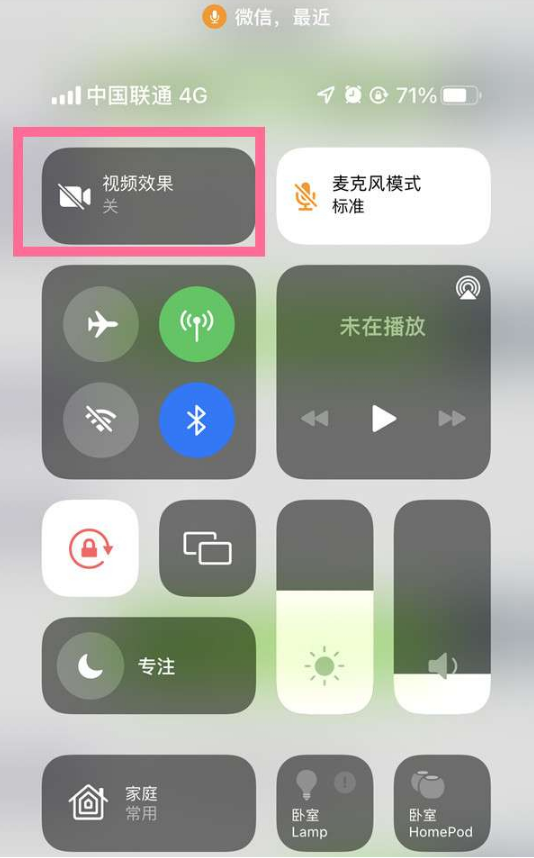 牡丹苹果14维修店分享iPhone14微信视频美颜开启方法 