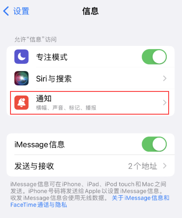 牡丹苹果14维修店分享iPhone 14 机型设置短信重复提醒的方法 