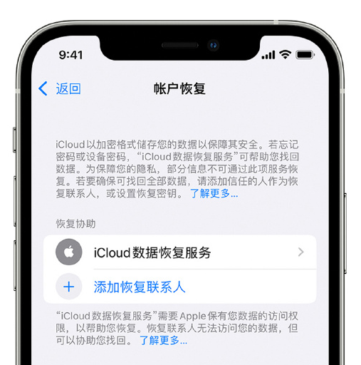 牡丹苹果手机维修分享在 iPhone 上设置帐户恢复联系人的方法 