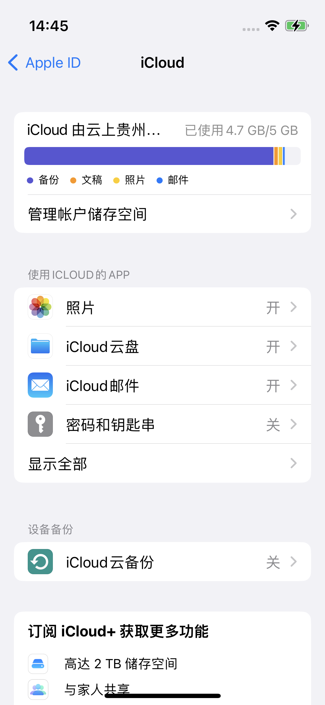 牡丹苹果14维修分享iPhone 14 开启iCloud钥匙串方法 