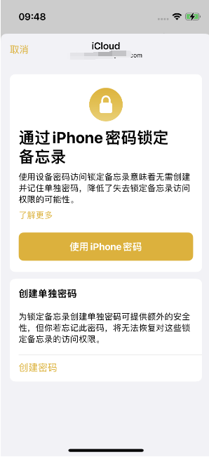 牡丹苹果14维修店分享iPhone 14备忘录加密方法教程 