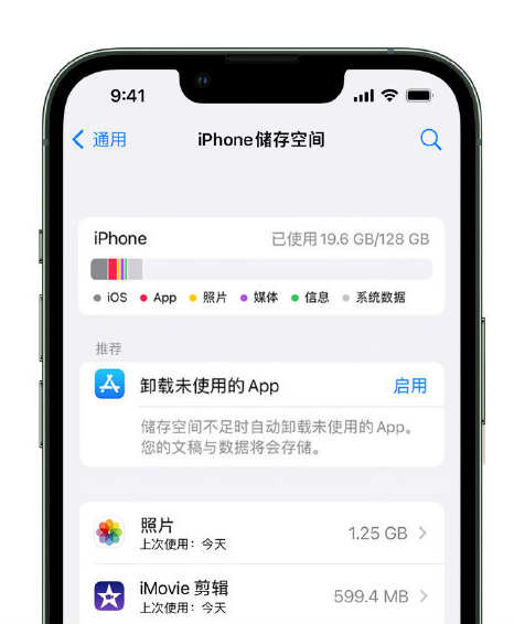 牡丹苹果14维修店分享管理 iPhone 14 机型储存空间的方法 