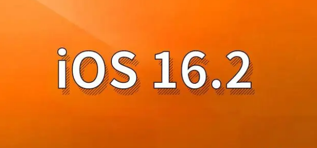 牡丹苹果手机维修分享哪些机型建议升级到iOS 16.2版本 