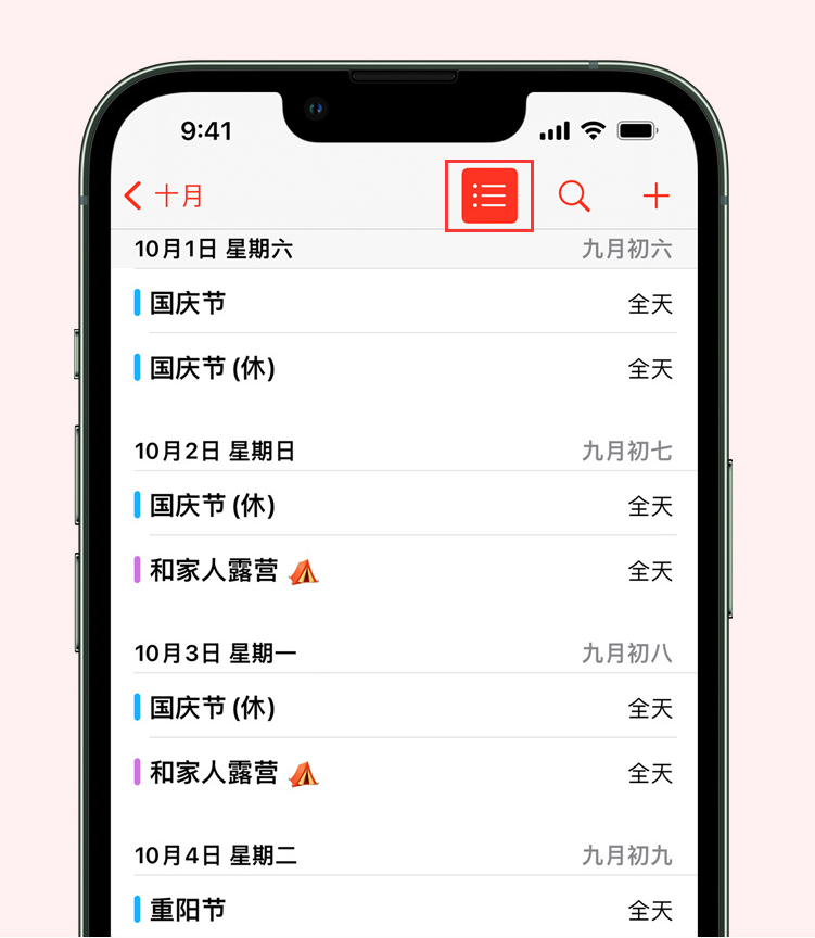 牡丹苹果手机维修分享如何在 iPhone 日历中查看节假日和调休时间 