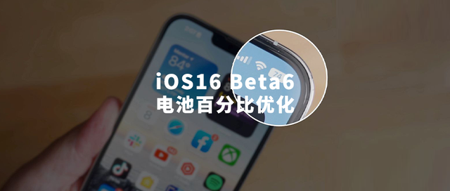 牡丹苹果手机维修分享iOS 16 Beta 6值得升级吗 