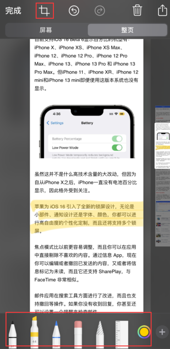 牡丹苹果手机维修分享小技巧：在 iPhone 上给截屏图片做标记 