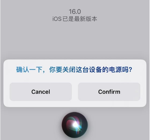 牡丹苹果手机维修分享iOS 16 Beta5为什么要取消Siri语音关机功能 