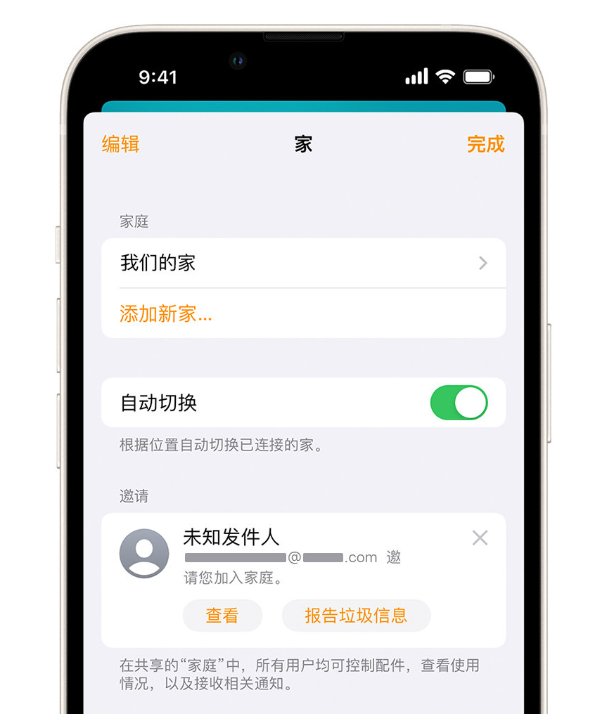 牡丹苹果手机维修分享iPhone 小技巧：在“家庭”应用中删除和举报垃圾邀请 